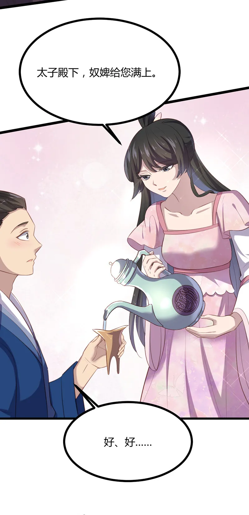 第71话 本宫要你千倍奉还！ 第30页