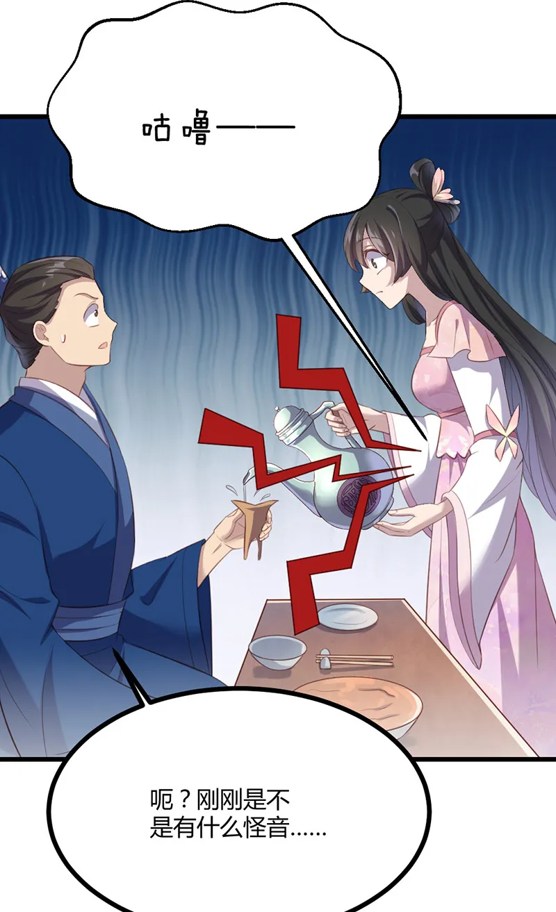 第71话 本宫要你千倍奉还！ 第31页