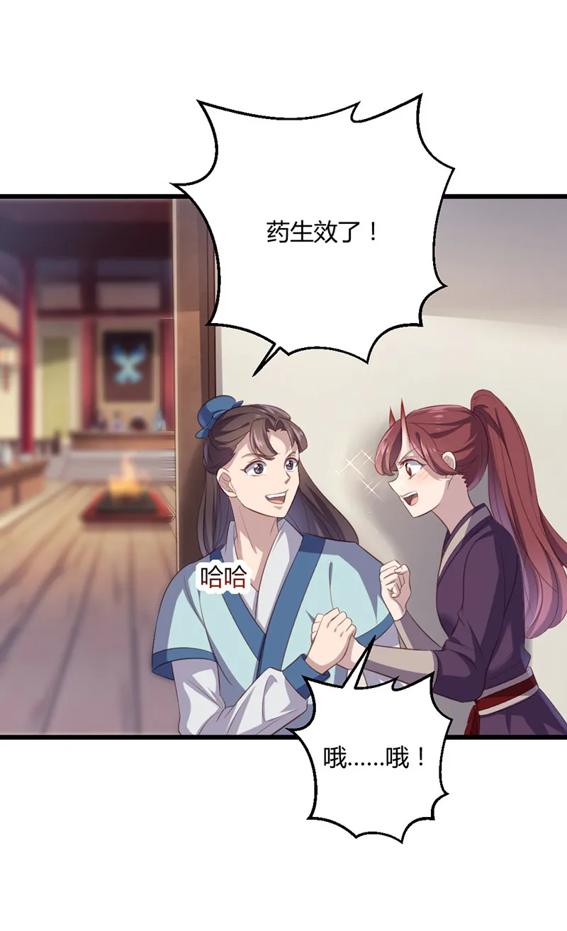 第71话 本宫要你千倍奉还！ 第33页