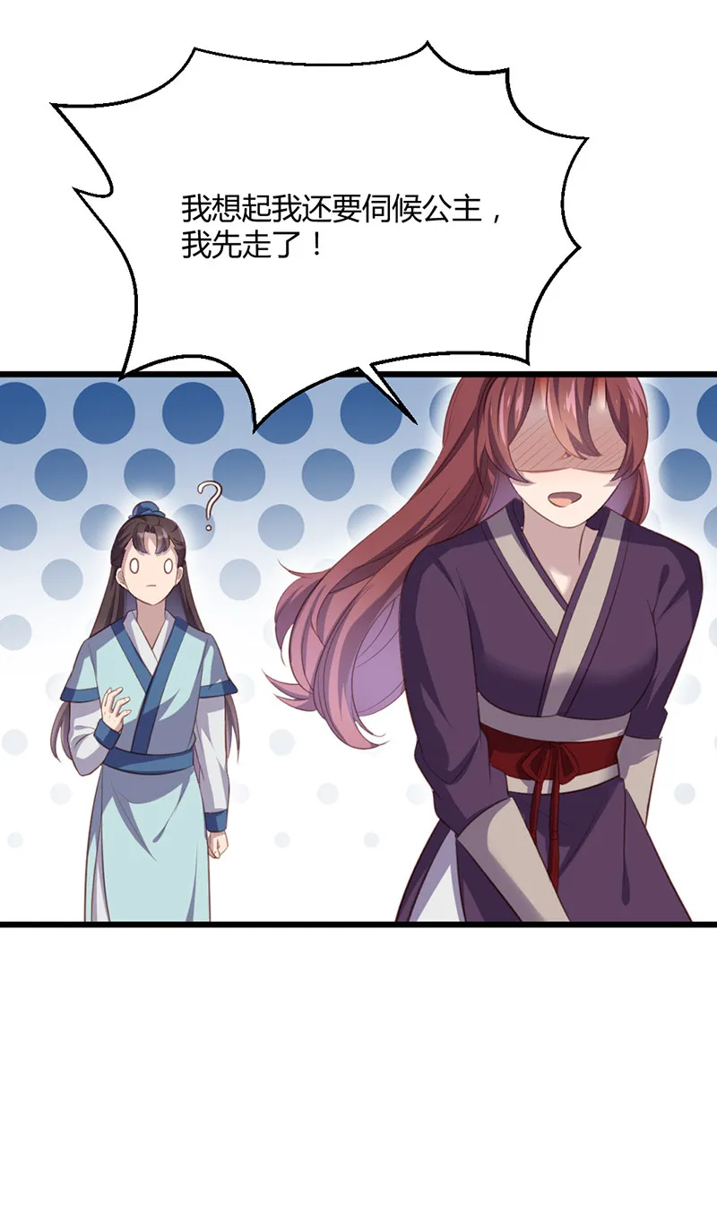 第71话 本宫要你千倍奉还！ 第37页