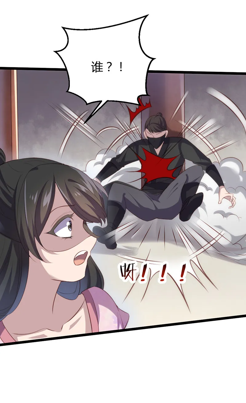 第71话 本宫要你千倍奉还！ 第44页