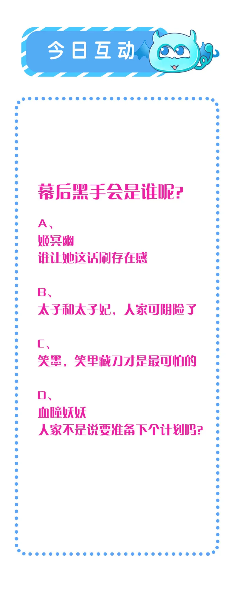 第71话 本宫要你千倍奉还！ 第46页
