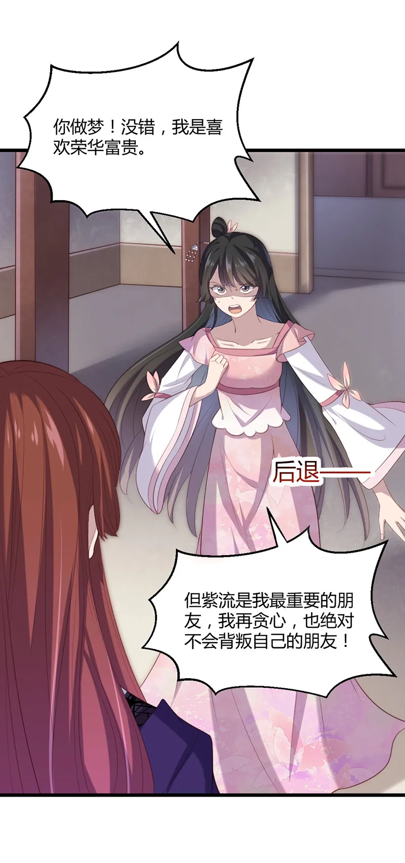 第72话 绝影杀人了？！ 第10页
