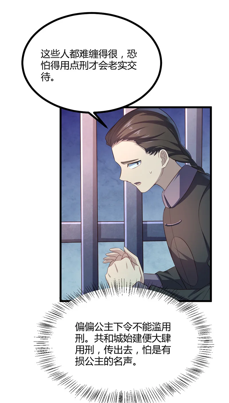第72话 绝影杀人了？！ 第20页