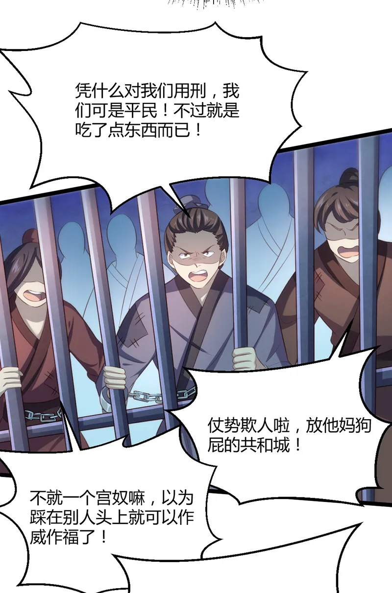 第72话 绝影杀人了？！ 第21页