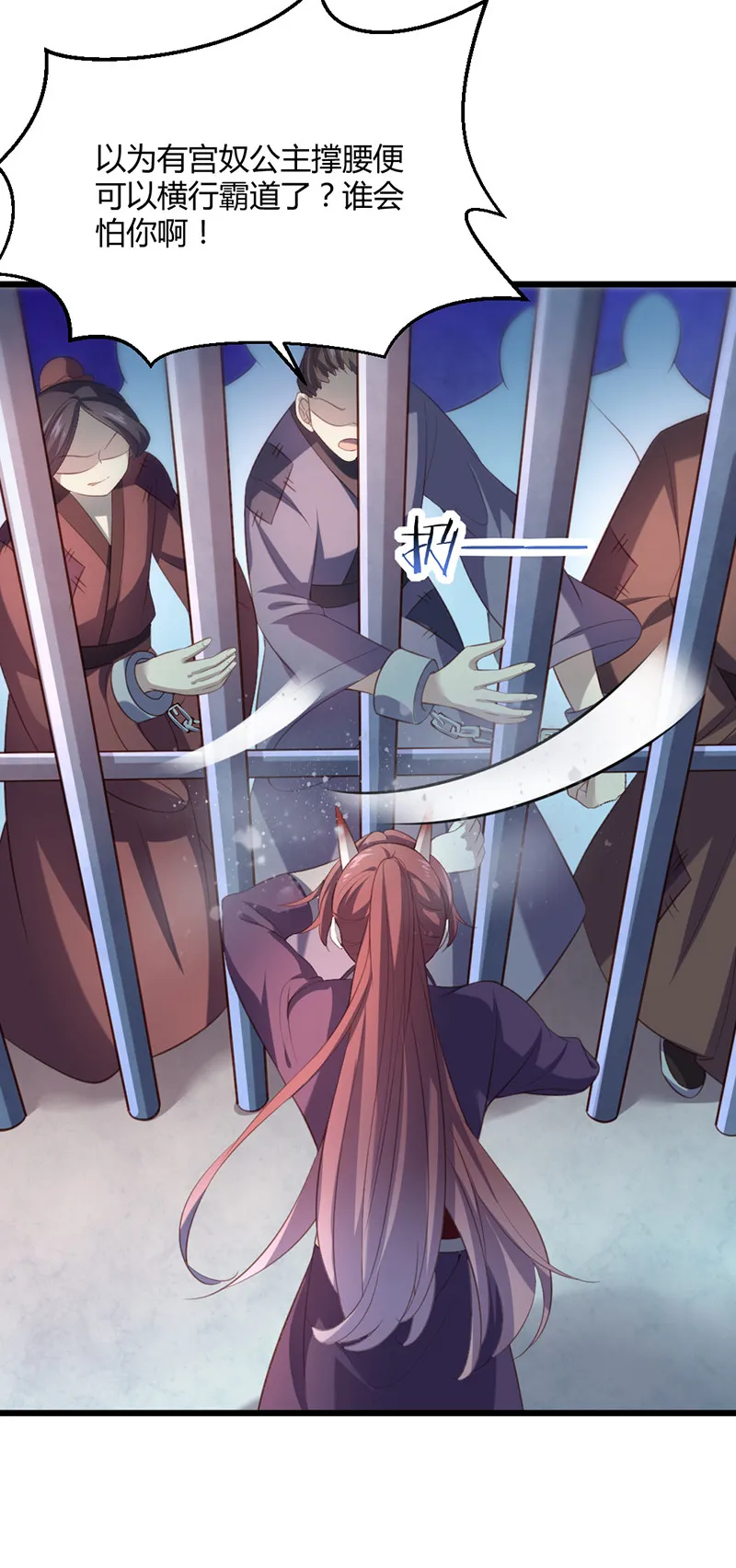 第72话 绝影杀人了？！ 第25页