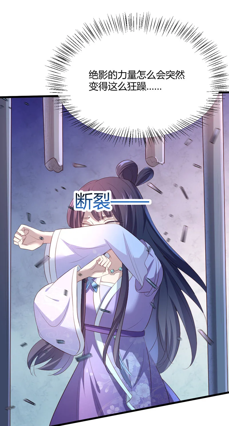 第72话 绝影杀人了？！ 第29页