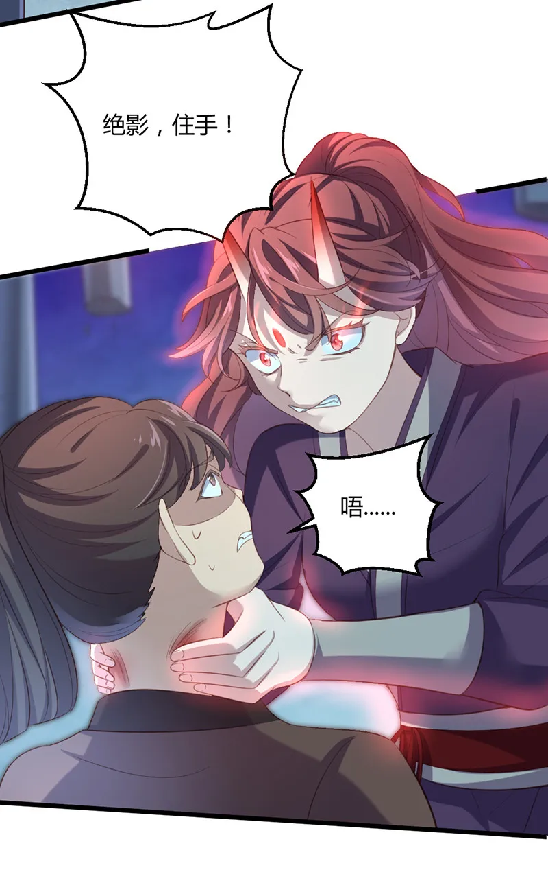 第72话 绝影杀人了？！ 第30页