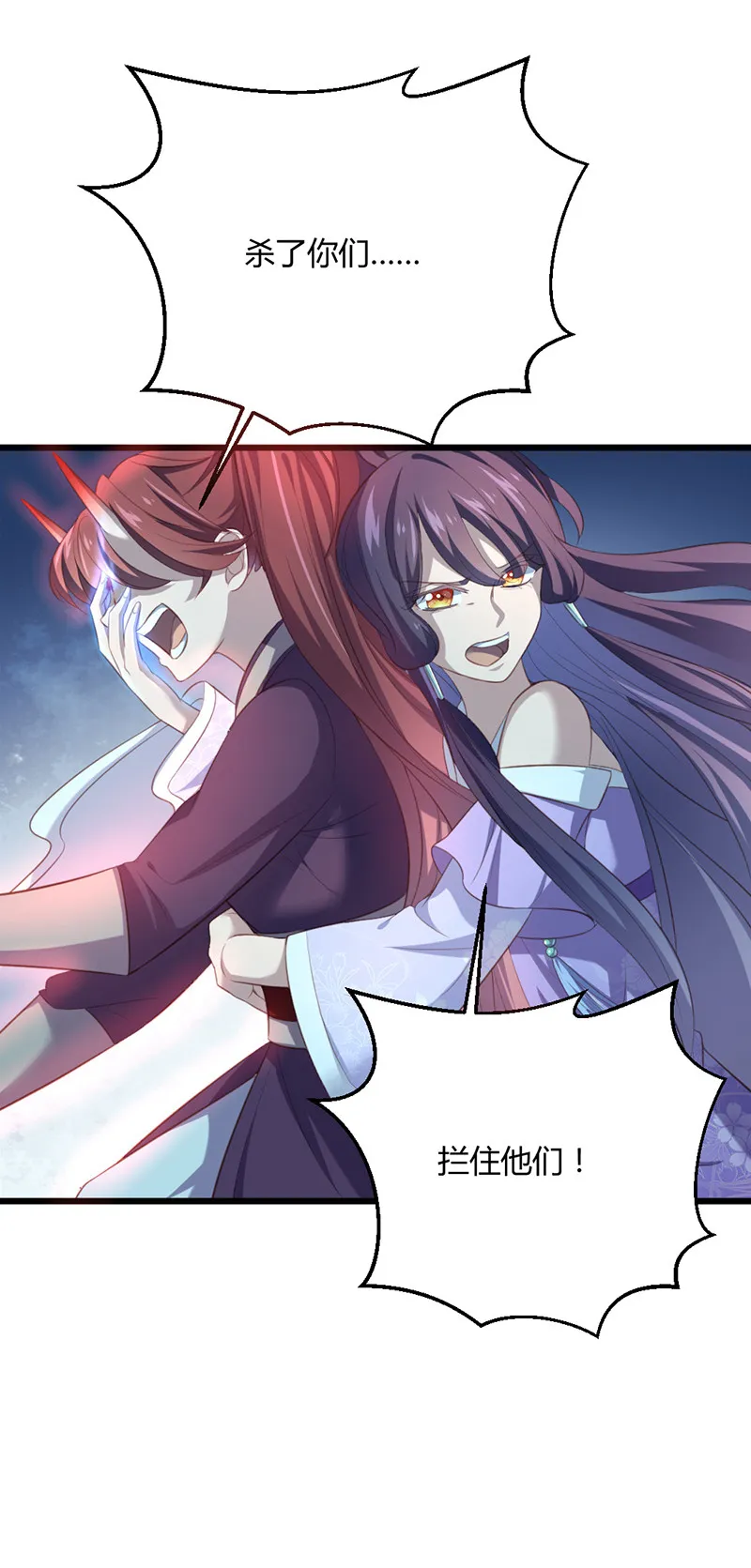 第72话 绝影杀人了？！ 第34页