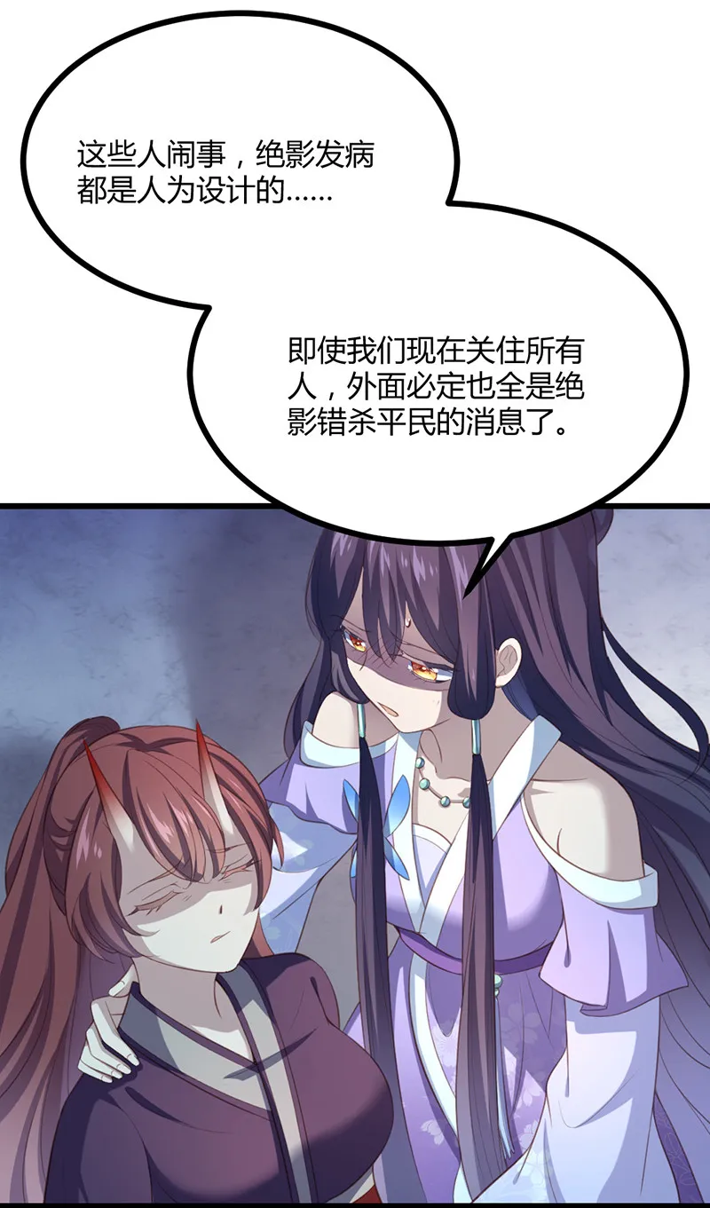 第72话 绝影杀人了？！ 第44页