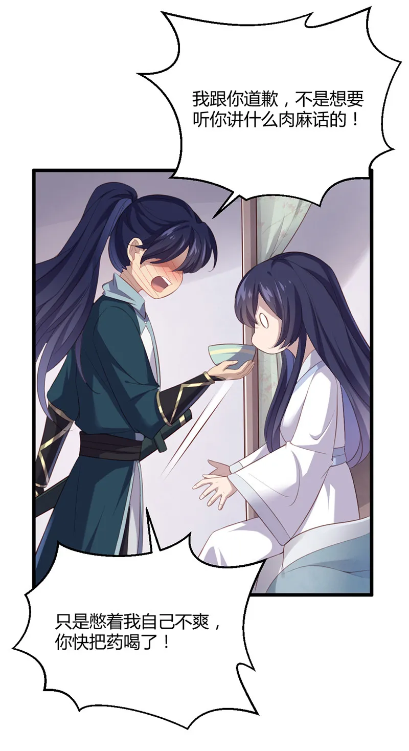 第73话 相信我 第11页