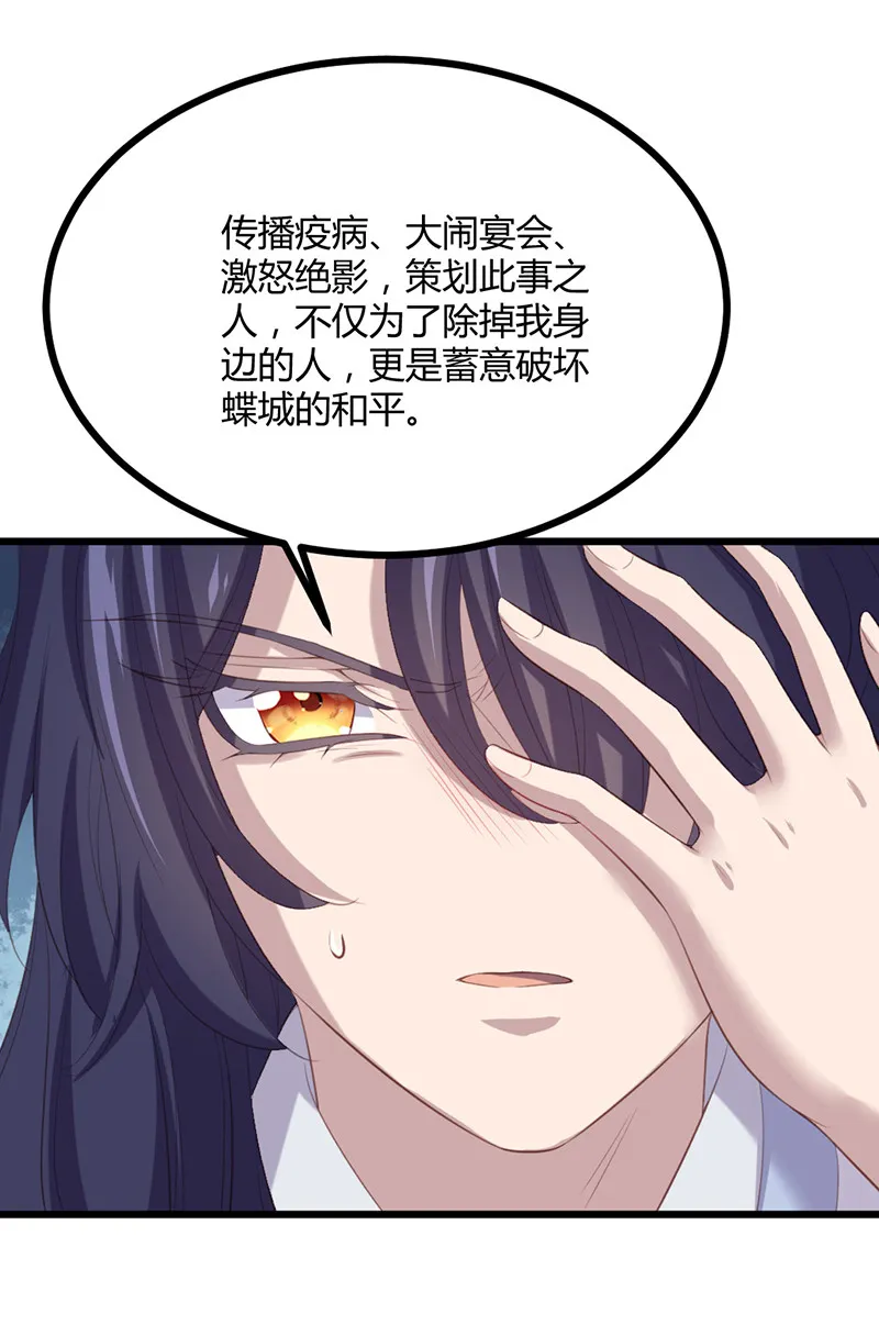 第73话 相信我 第22页