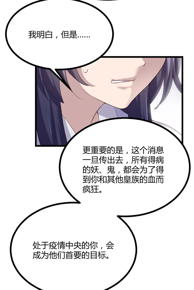 第73话 相信我 第27页