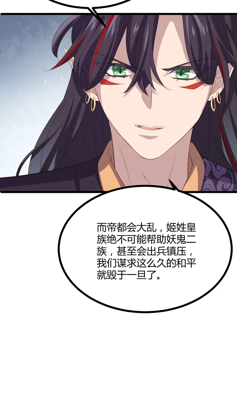 第73话 相信我 第28页