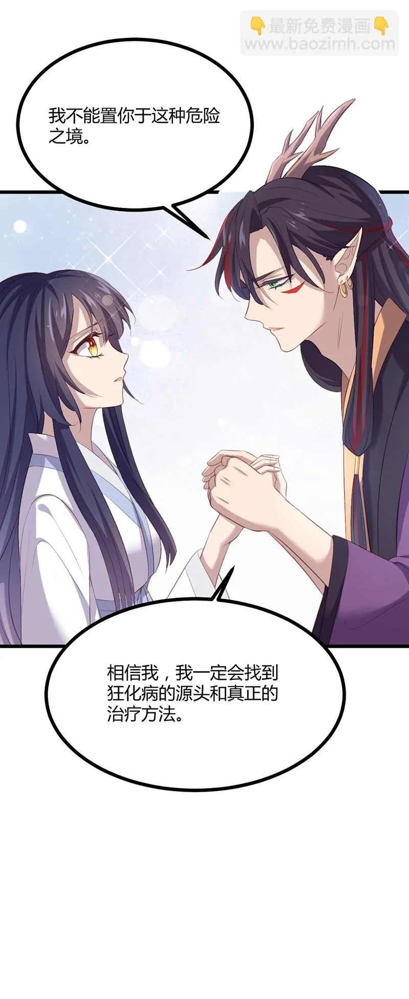 第73话 相信我 第29页