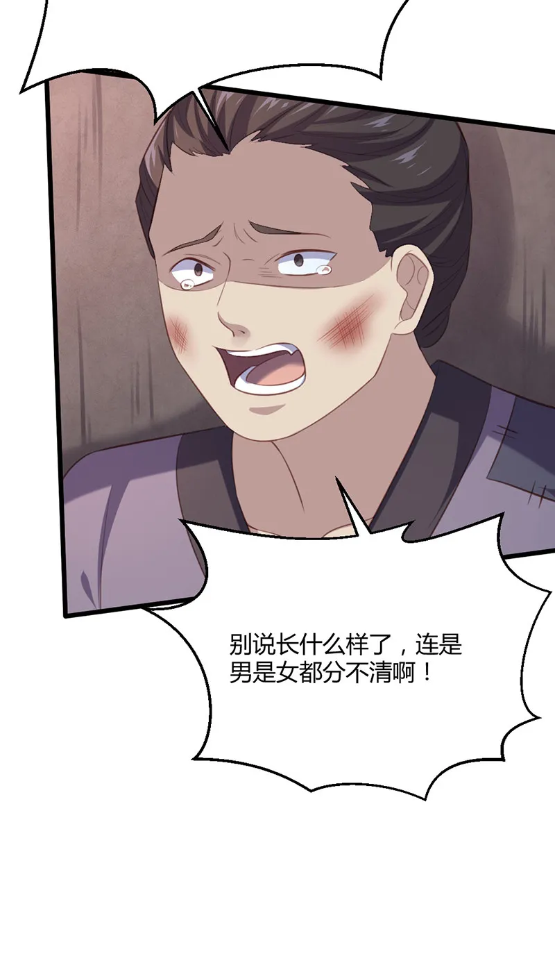 第73话 相信我 第32页