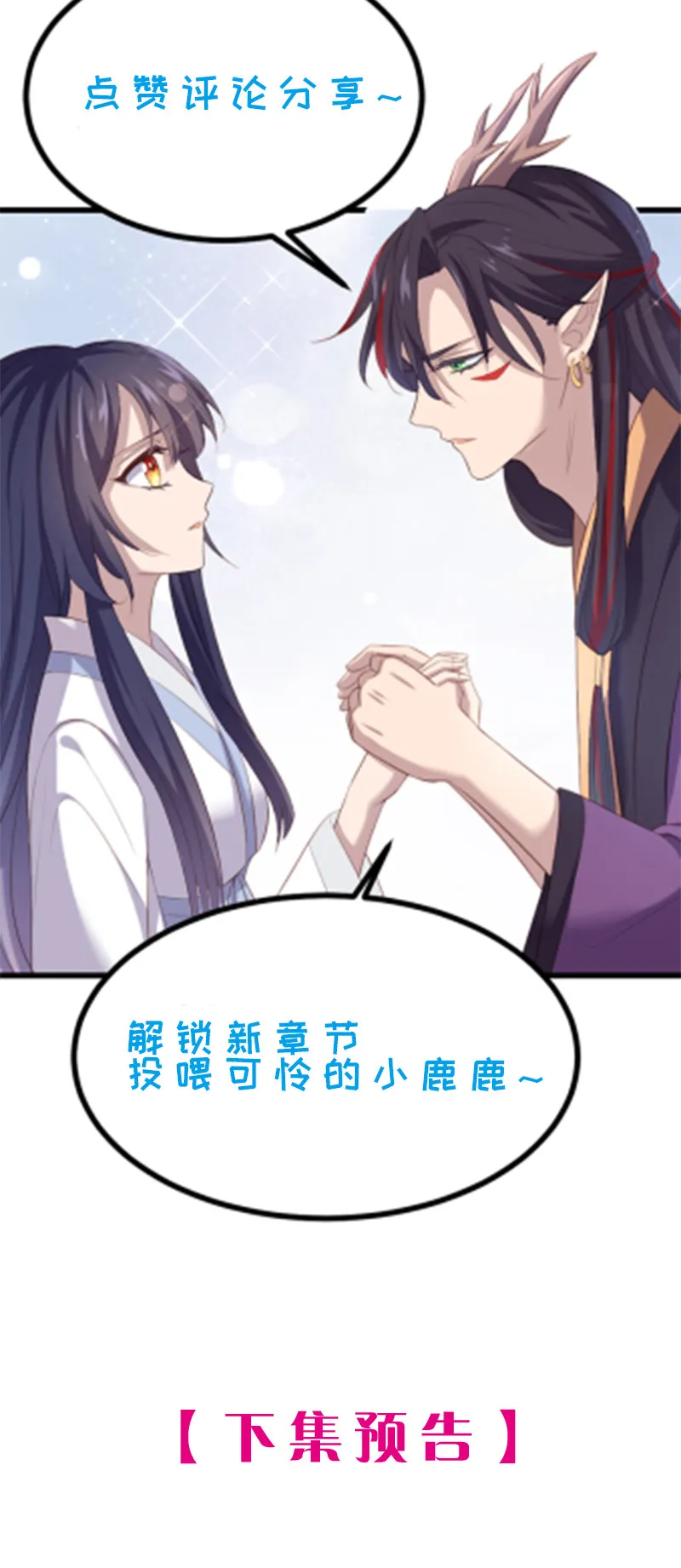 第73话 相信我 第46页