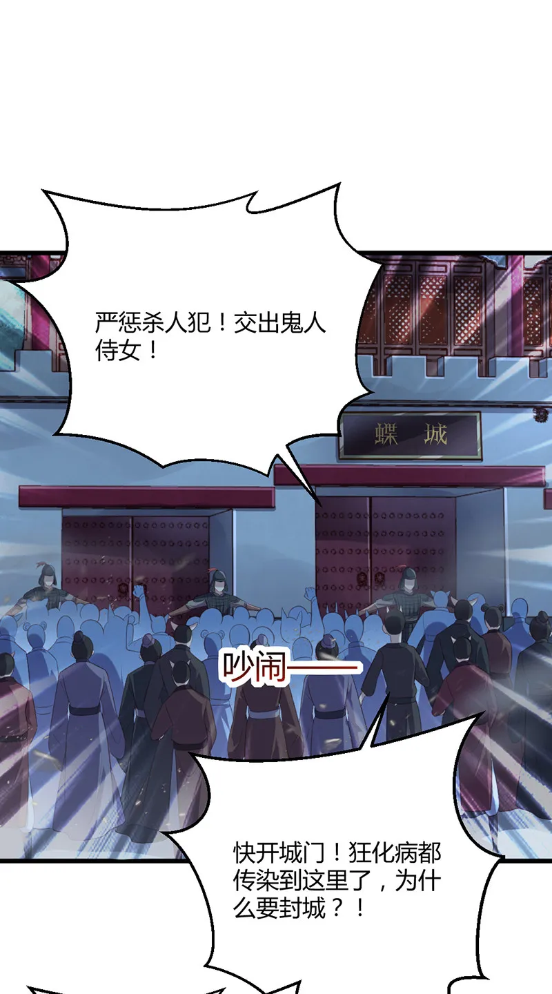 第74话 苍耳手撕姬冥幽 第2页
