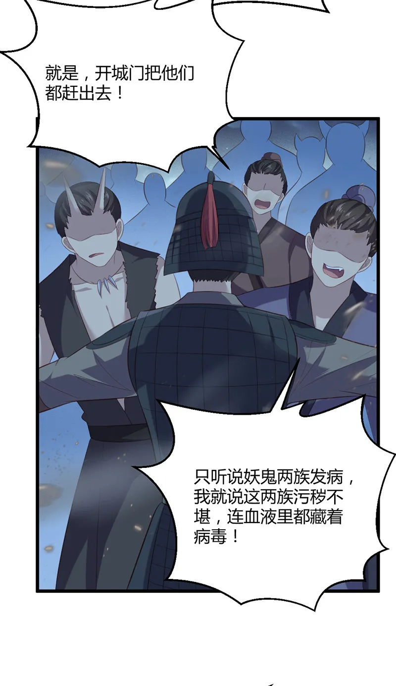 第74话 苍耳手撕姬冥幽 第3页