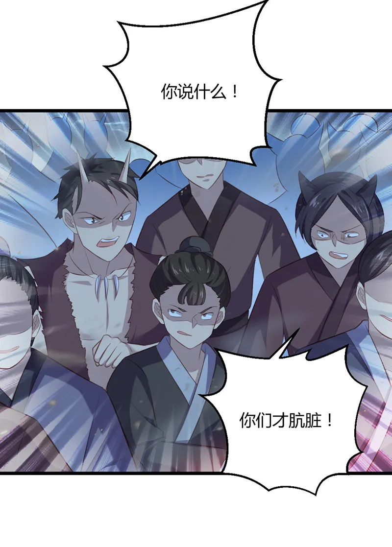 第74话 苍耳手撕姬冥幽 第4页