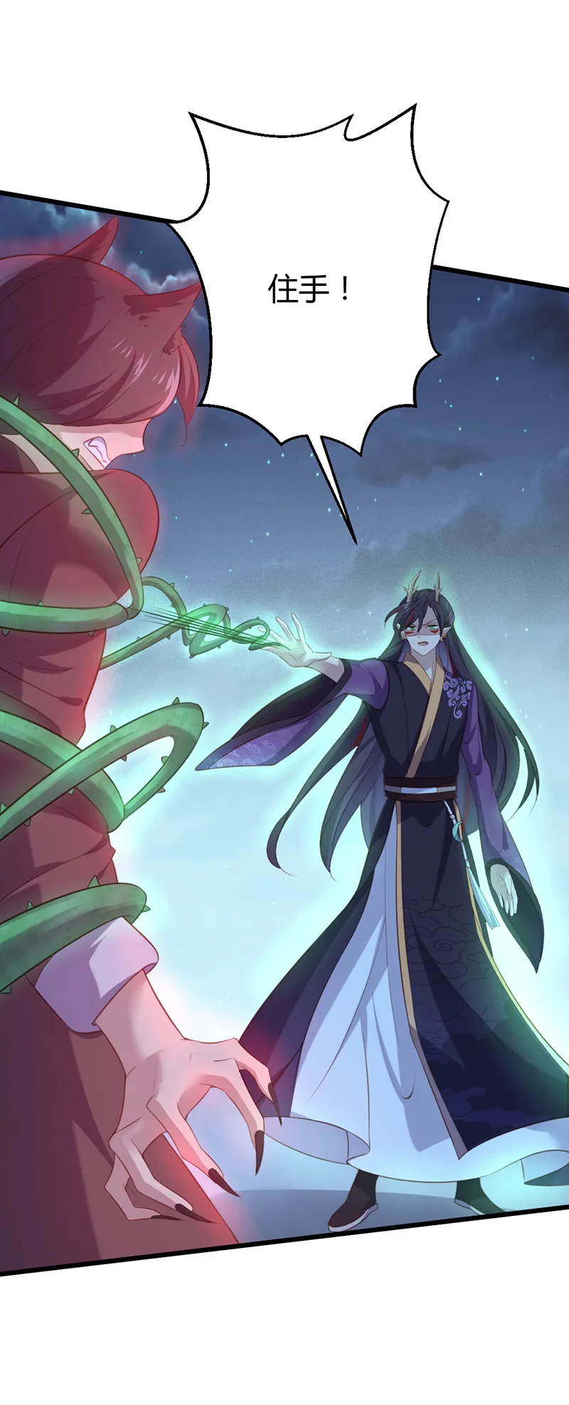 第74话 苍耳手撕姬冥幽 第9页