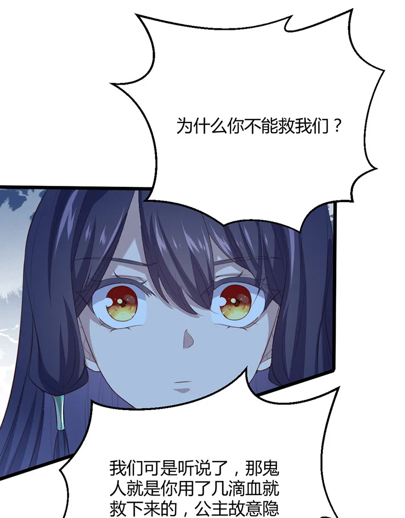 第74话 苍耳手撕姬冥幽 第12页