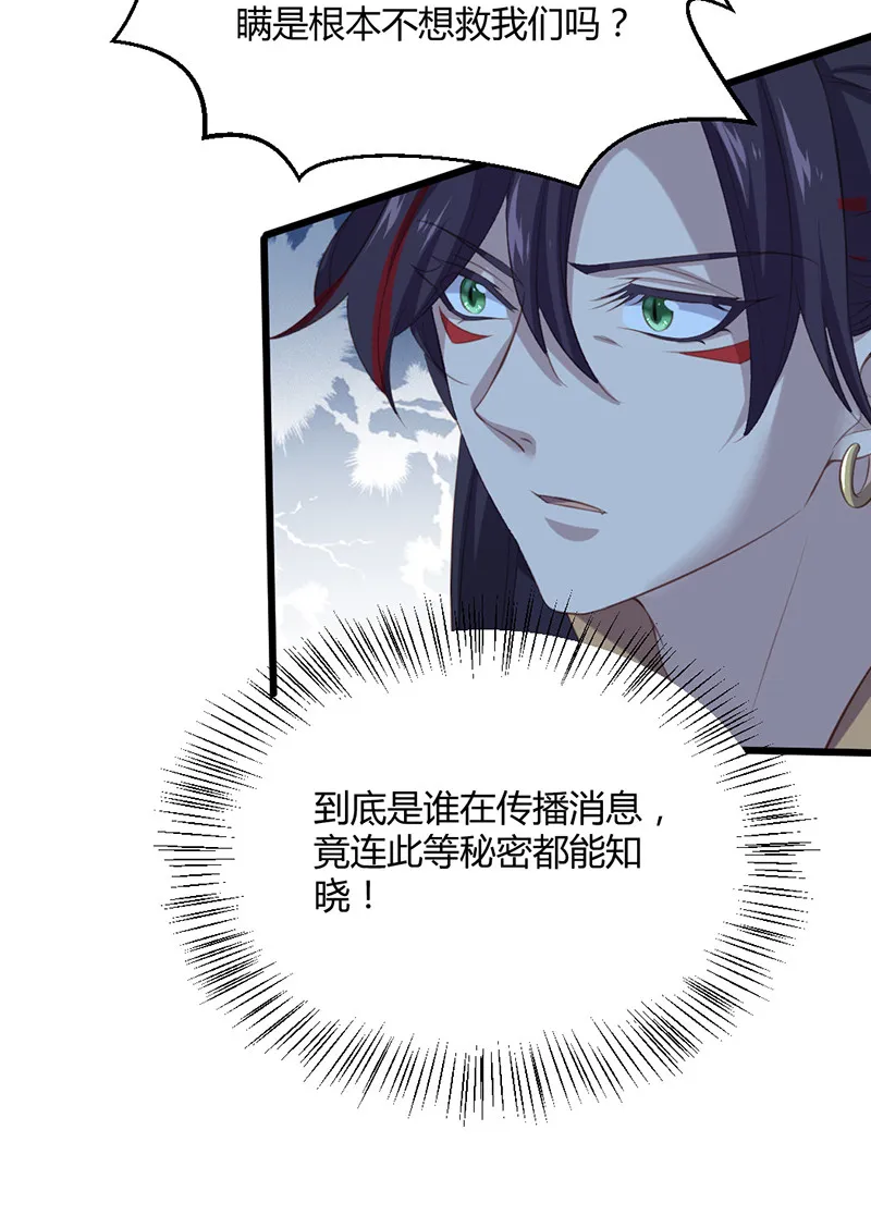 第74话 苍耳手撕姬冥幽 第13页