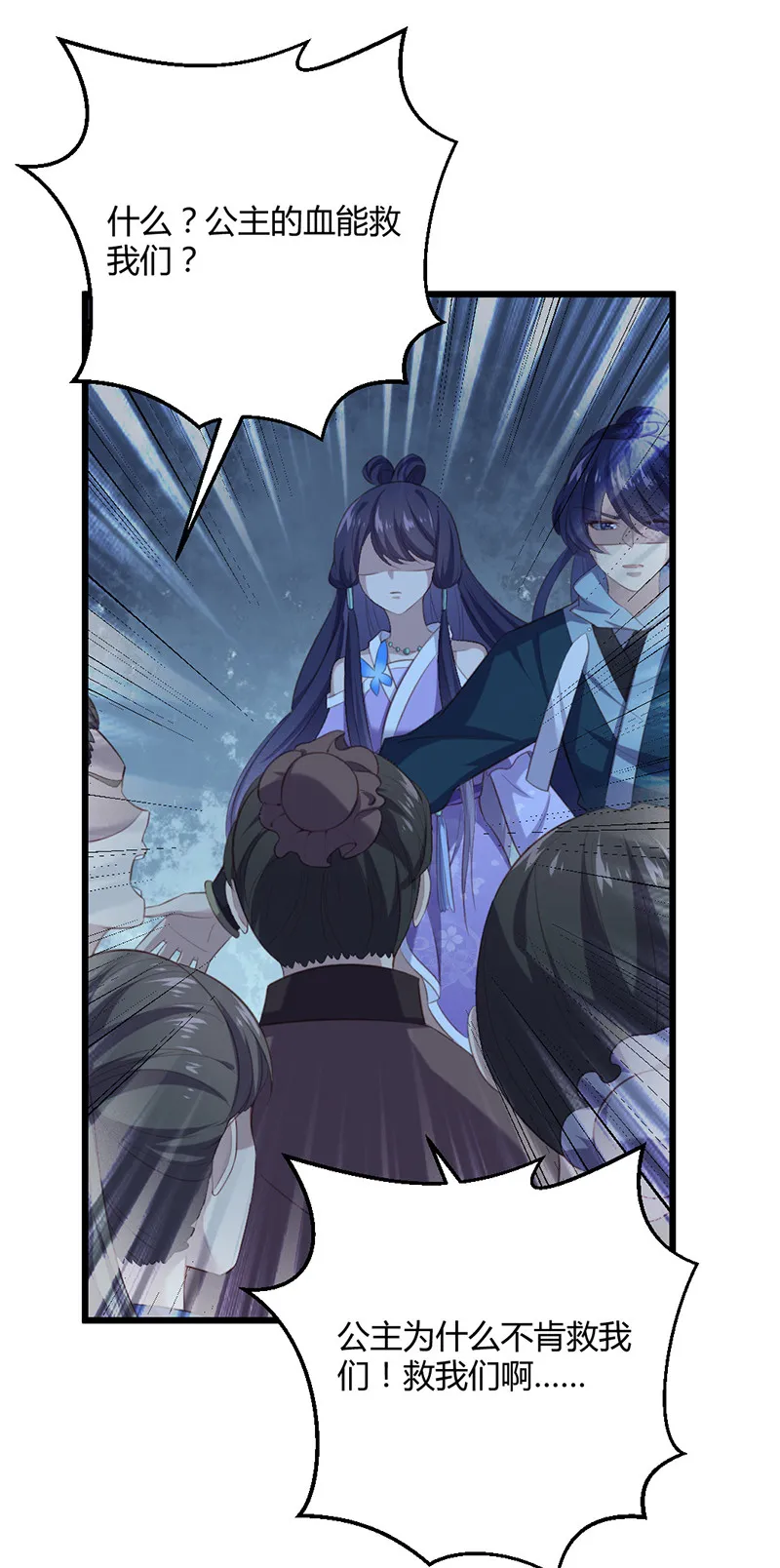 第74话 苍耳手撕姬冥幽 第14页