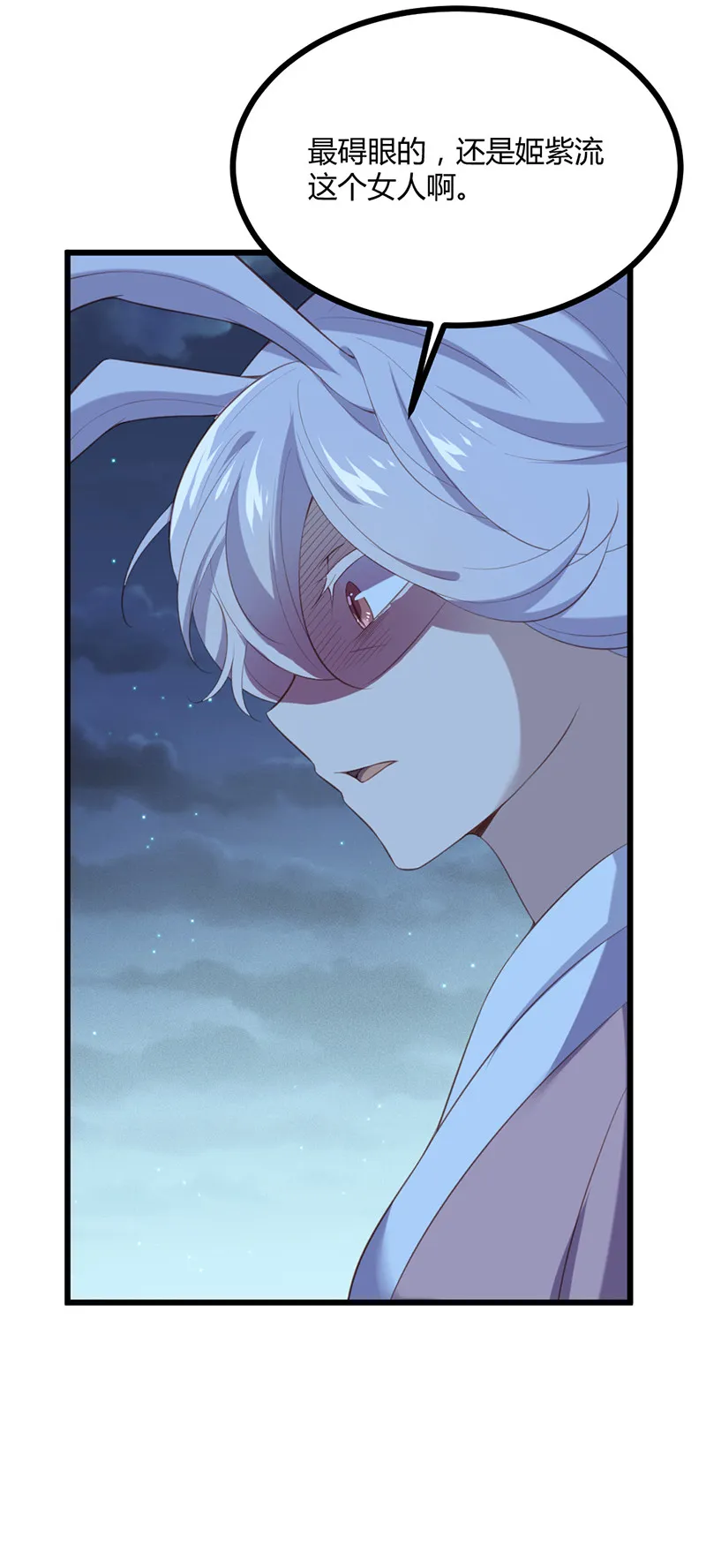 第74话 苍耳手撕姬冥幽 第22页