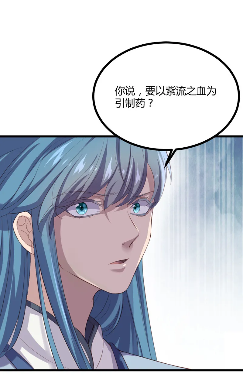 第74话 苍耳手撕姬冥幽 第24页