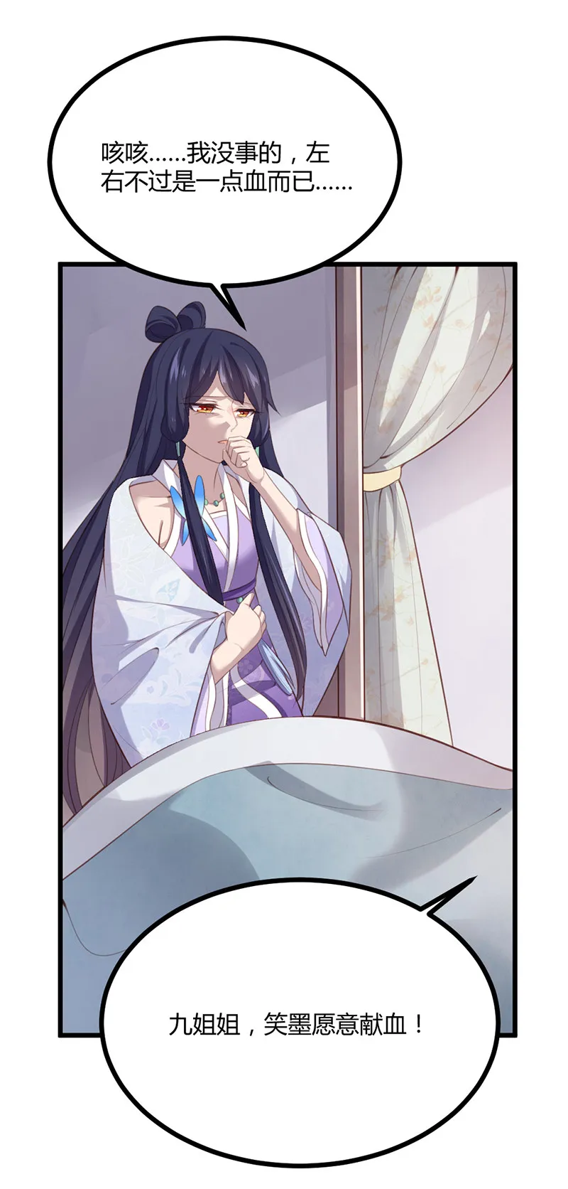 第74话 苍耳手撕姬冥幽 第26页