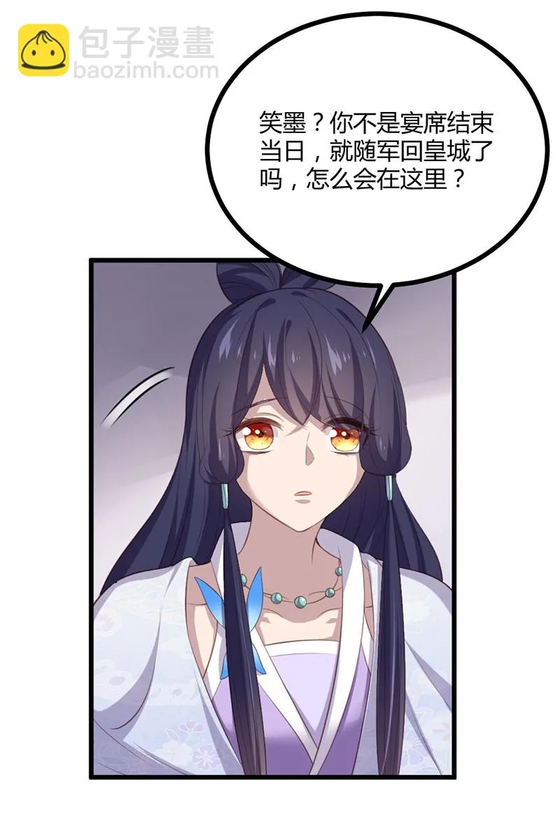 第74话 苍耳手撕姬冥幽 第28页