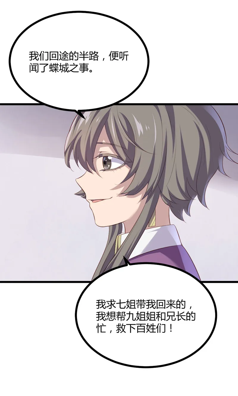 第74话 苍耳手撕姬冥幽 第29页