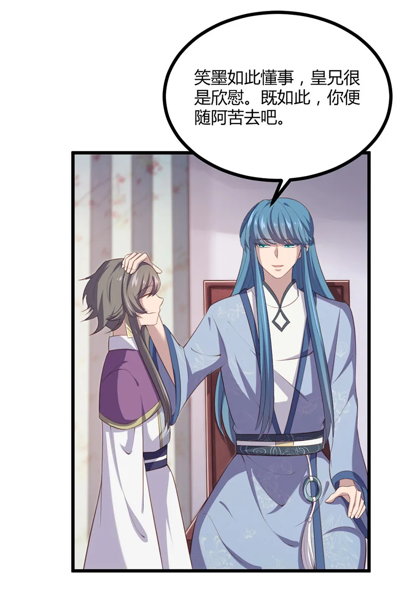 第74话 苍耳手撕姬冥幽 第30页