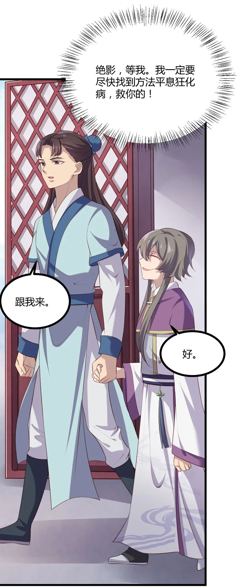 第74话 苍耳手撕姬冥幽 第31页