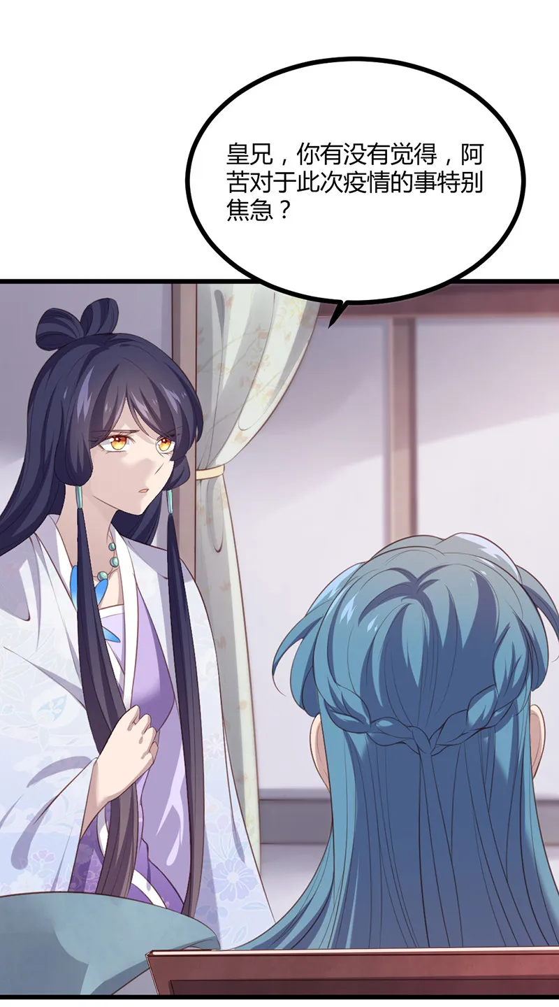 第74话 苍耳手撕姬冥幽 第33页