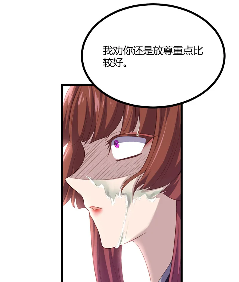第74话 苍耳手撕姬冥幽 第39页