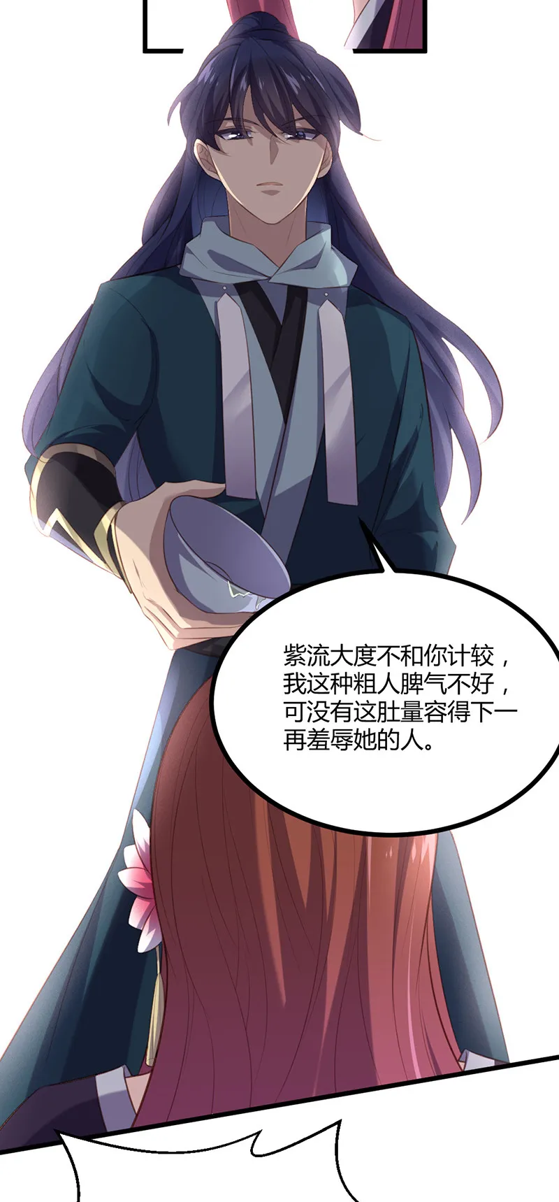 第74话 苍耳手撕姬冥幽 第40页