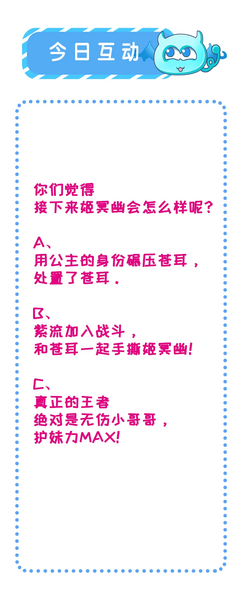 第74话 苍耳手撕姬冥幽 第44页