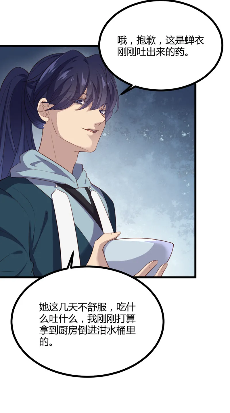 第75话 就是护短！ 第4页