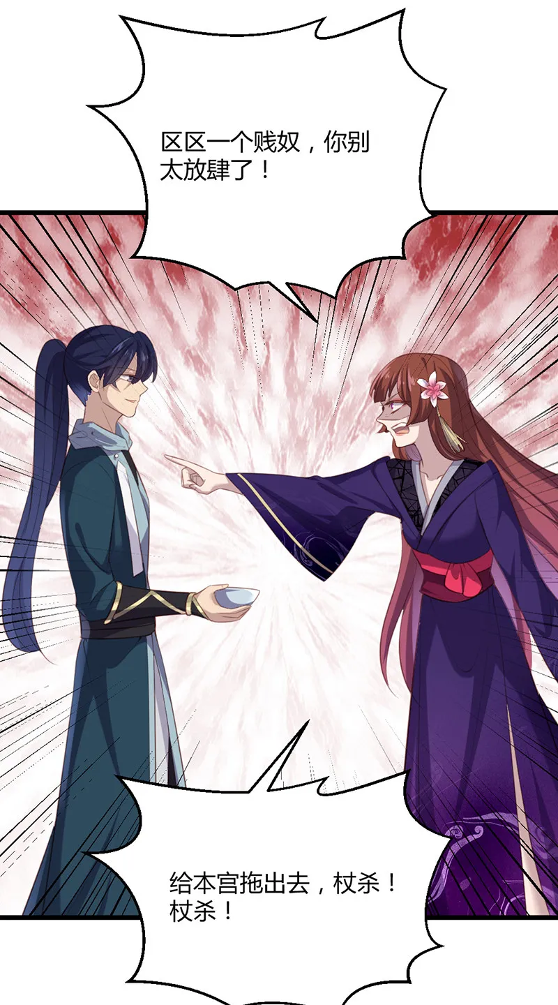 第75话 就是护短！ 第6页
