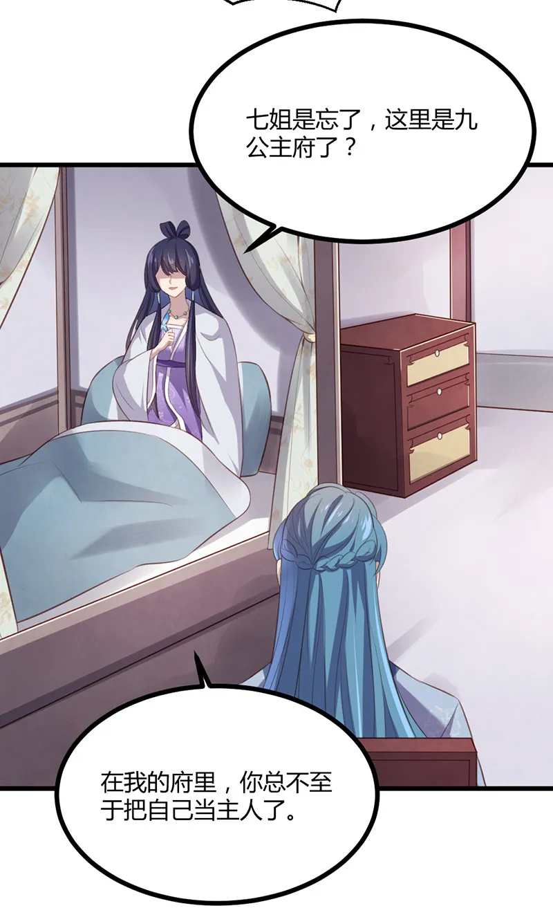 第75话 就是护短！ 第7页
