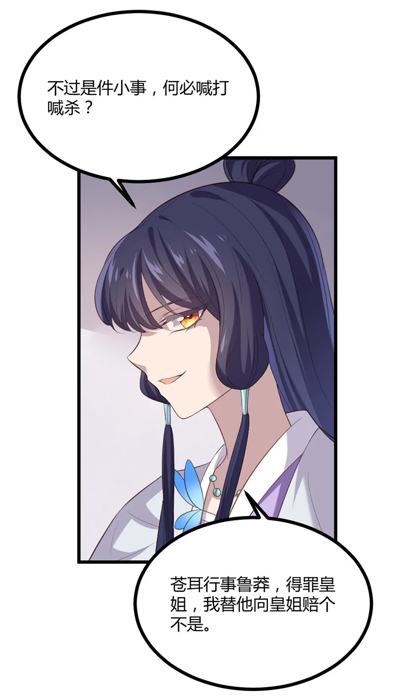 第75话 就是护短！ 第8页