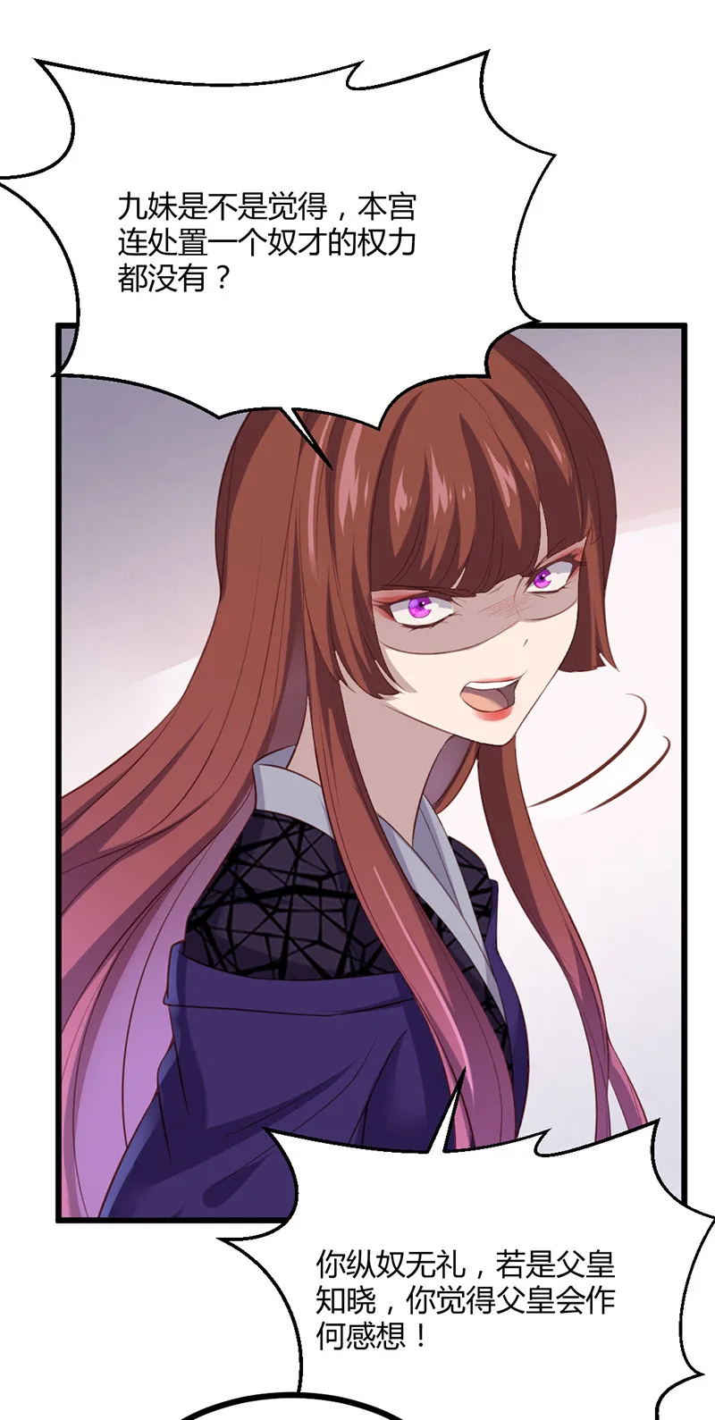 第75话 就是护短！ 第9页