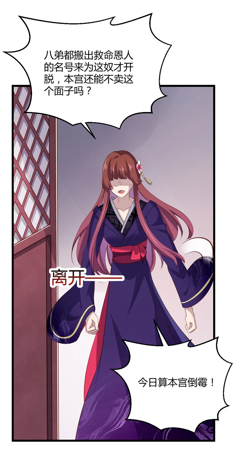 第75话 就是护短！ 第13页