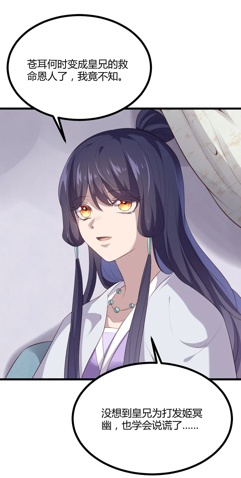 第75话 就是护短！ 第14页