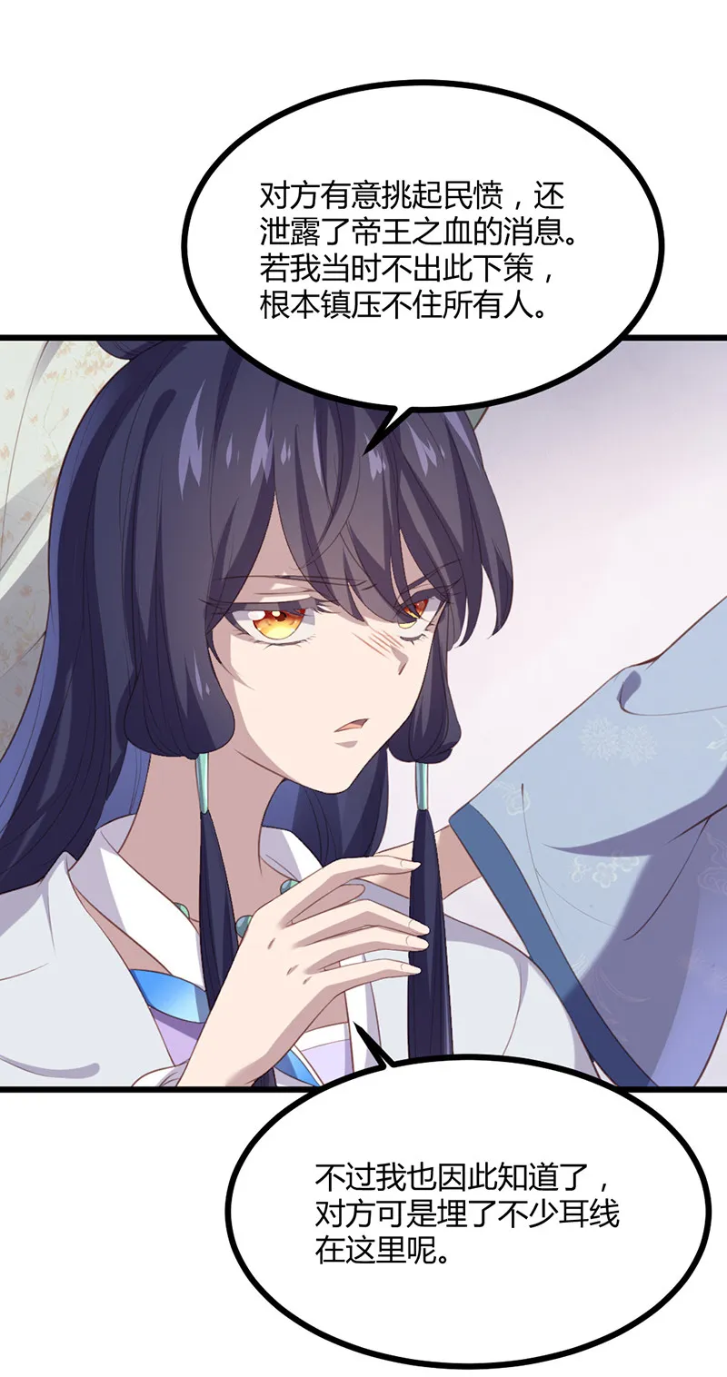 第75话 就是护短！ 第20页