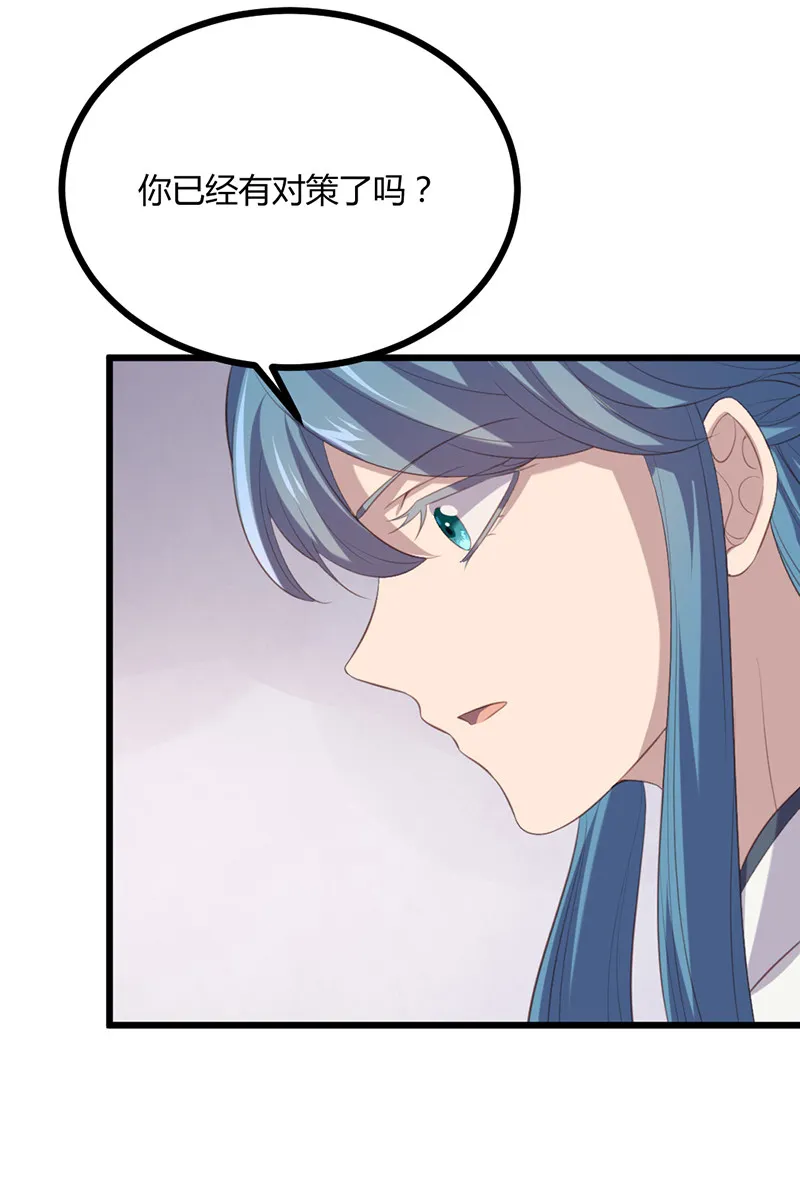 第75话 就是护短！ 第21页