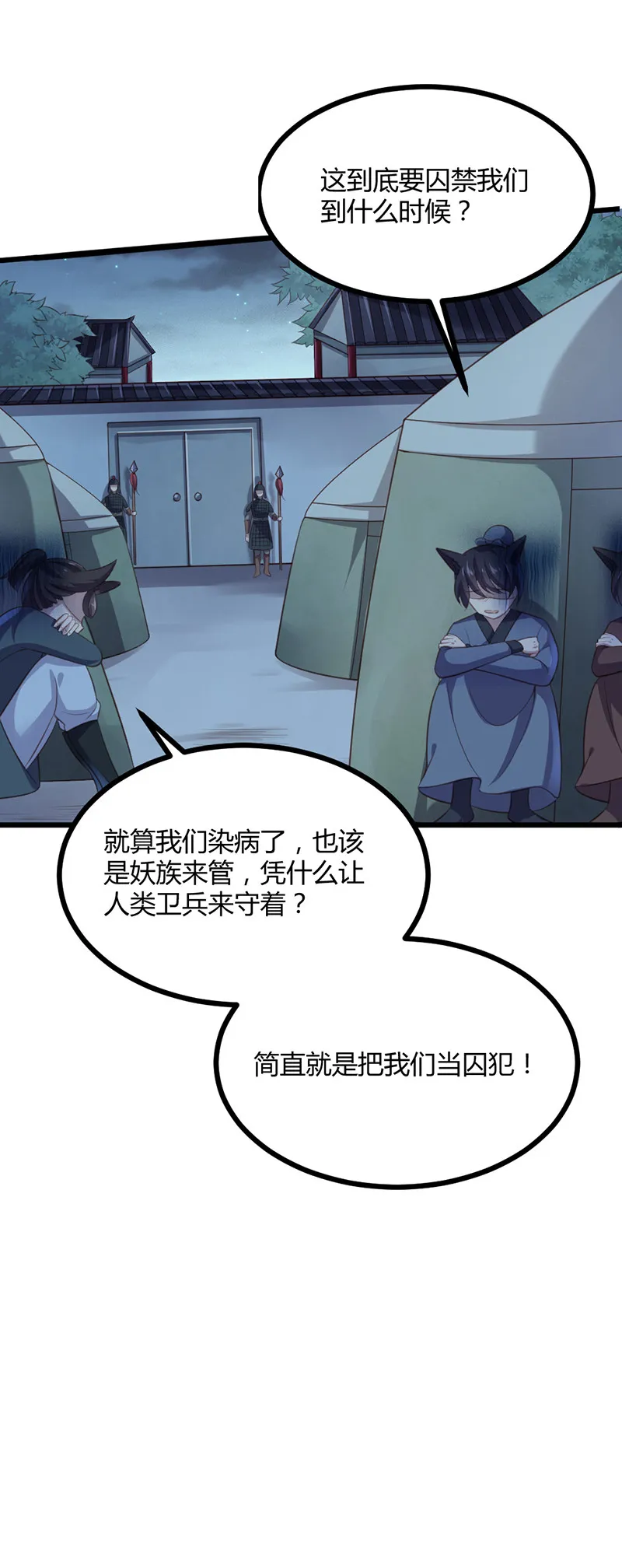 第75话 就是护短！ 第26页