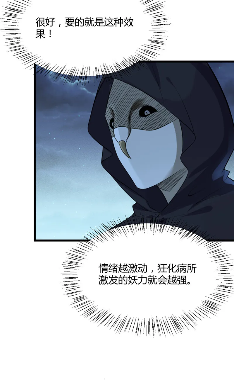 第75话 就是护短！ 第28页